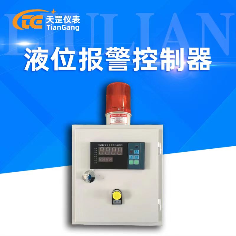 甲醇高低液位報(bào)警液位計(jì)
