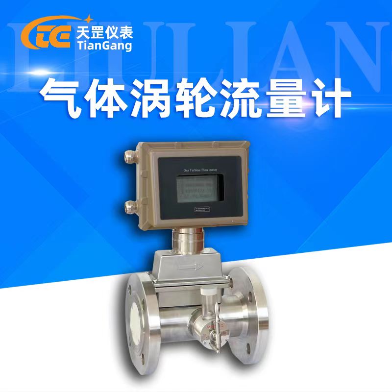天然氣流量表
